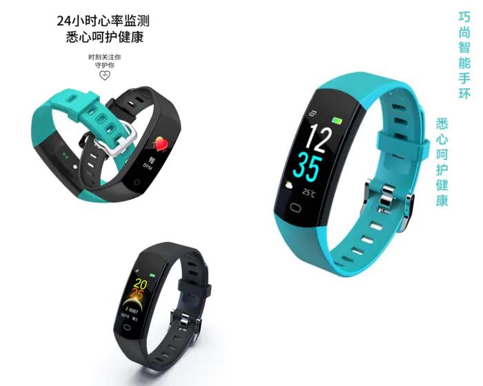 运动手环